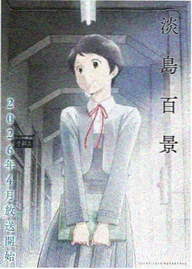 星屑回收站 伊人视频科幻治愈番剧