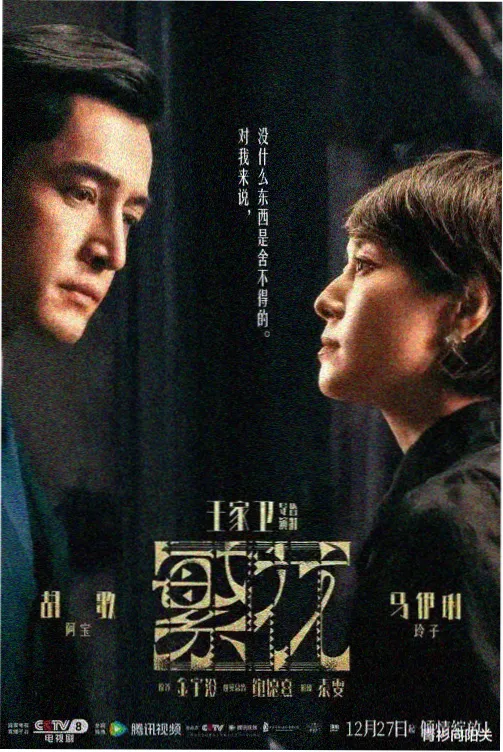 长夜将明 伊人视频热播悬疑剧